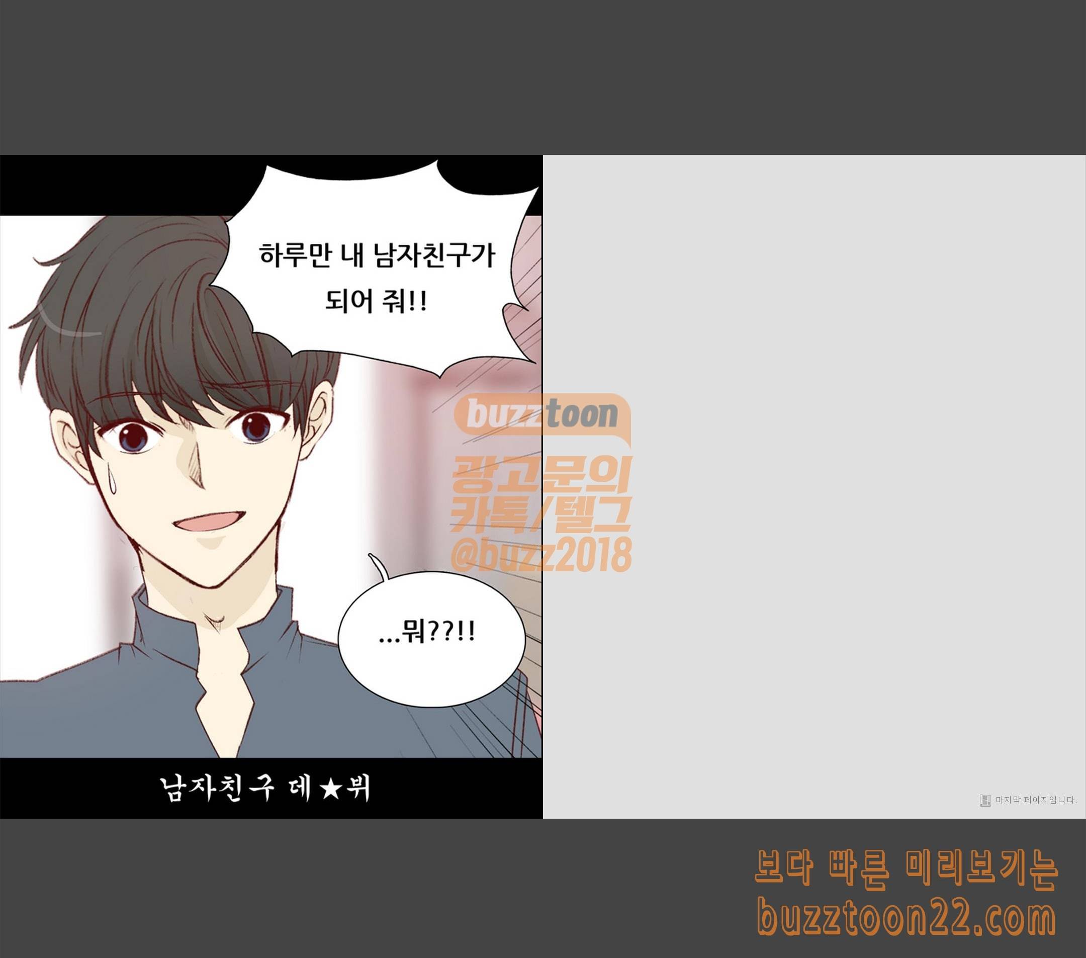 내 여자친구는 상남자 117 부탁해 11