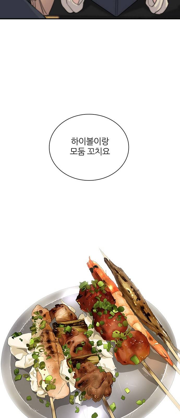 백수세끼 5 모둠꼬치 32
