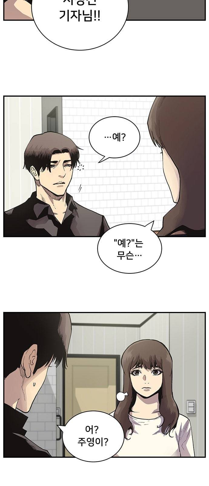 인간의 온도 1 천사와 악마 4
