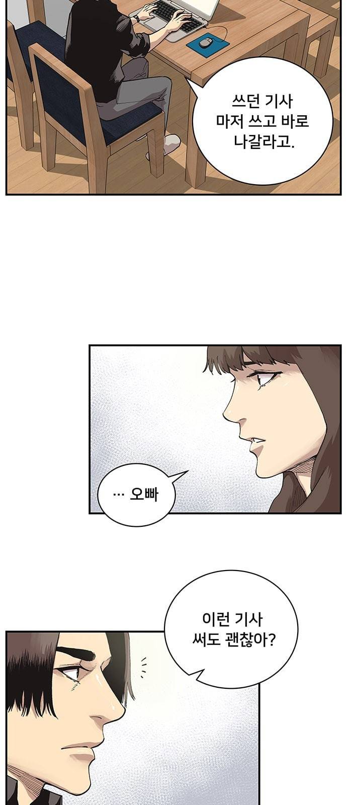 인간의 온도 1 천사와 악마 6