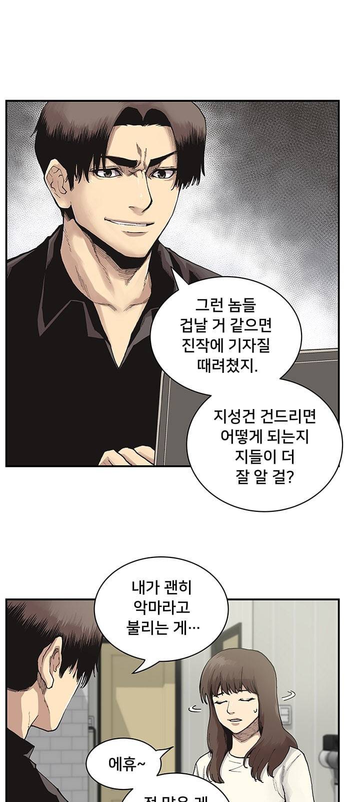 인간의 온도 1 천사와 악마 8