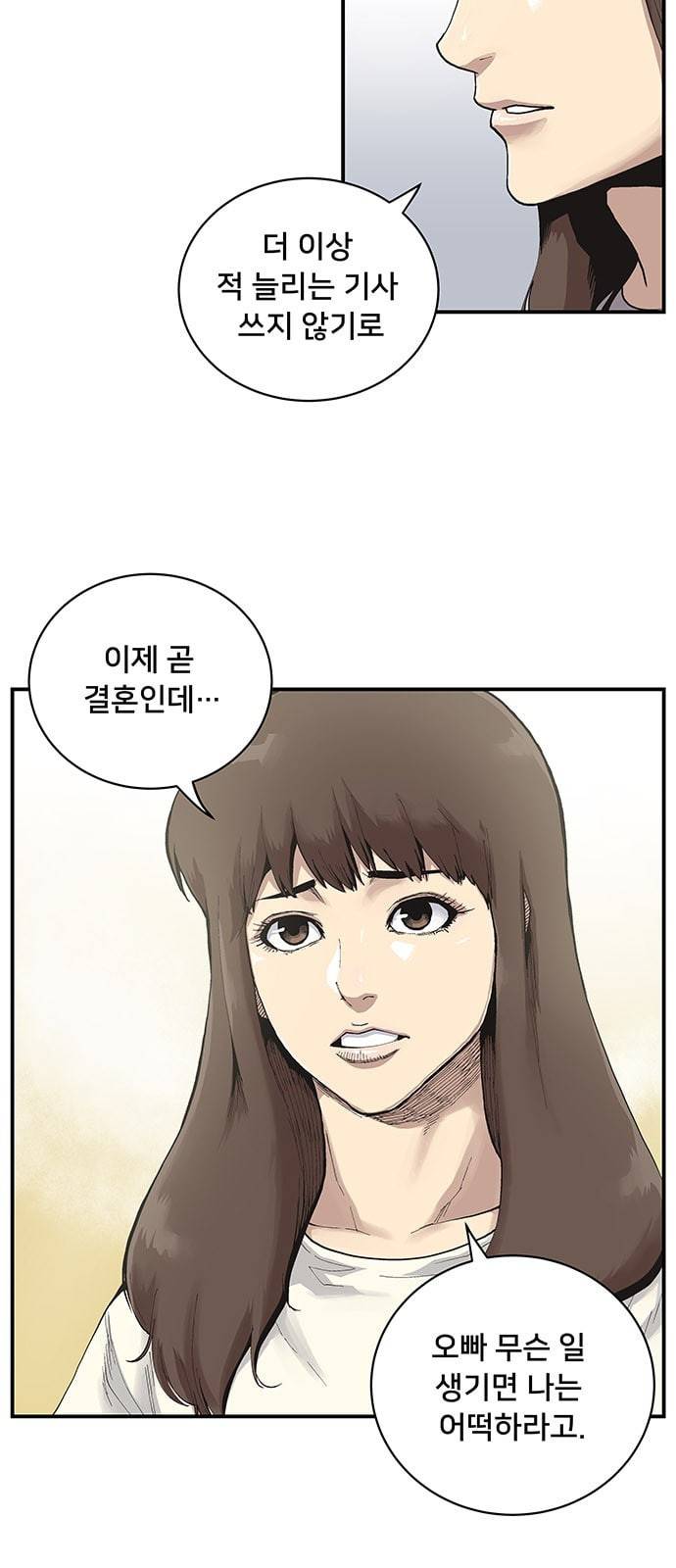 인간의 온도 1 천사와 악마 10