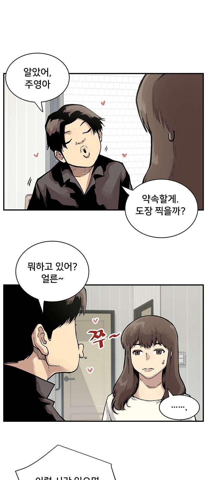 인간의 온도 1 천사와 악마 11