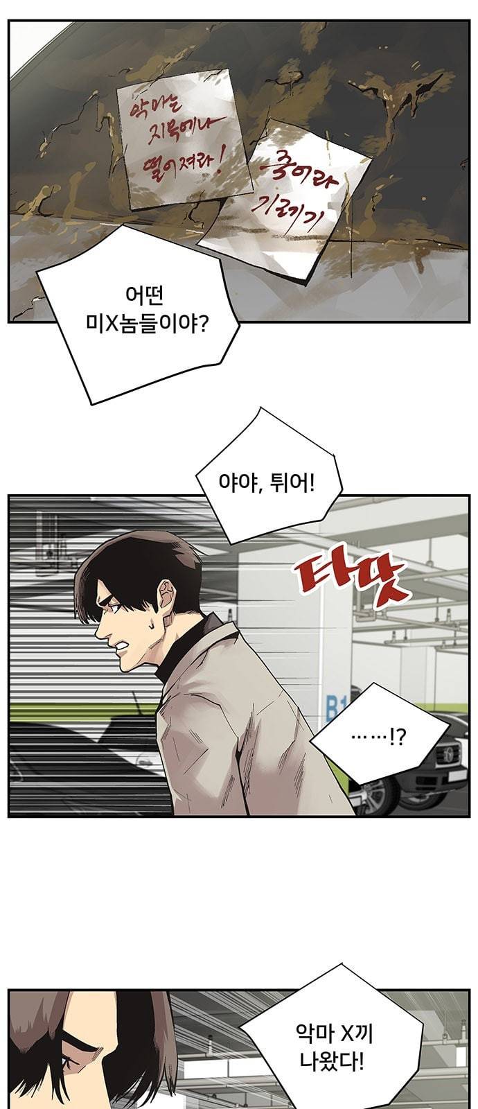 인간의 온도 1 천사와 악마 15