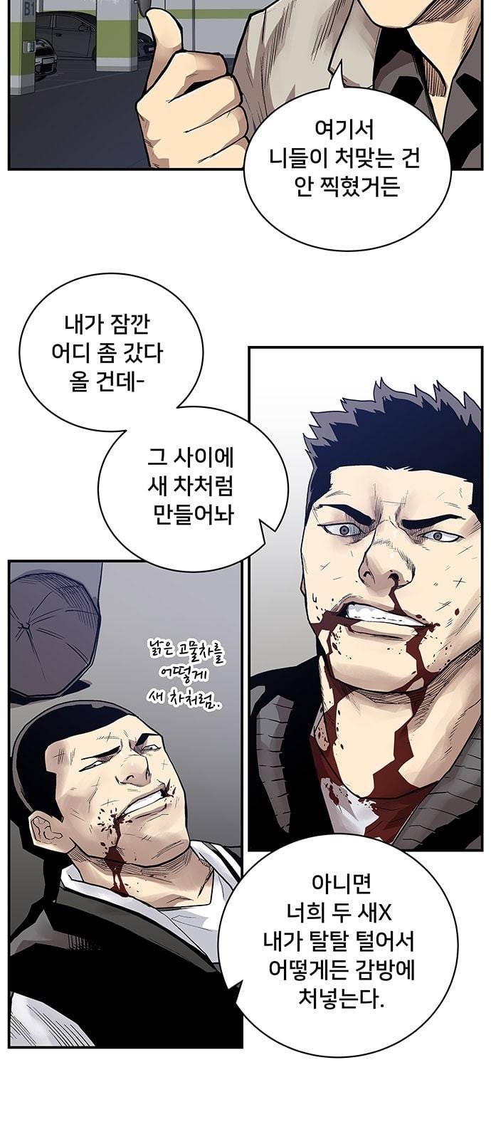 인간의 온도 1 천사와 악마 27