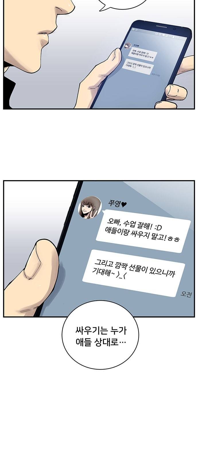 인간의 온도 1 천사와 악마 31