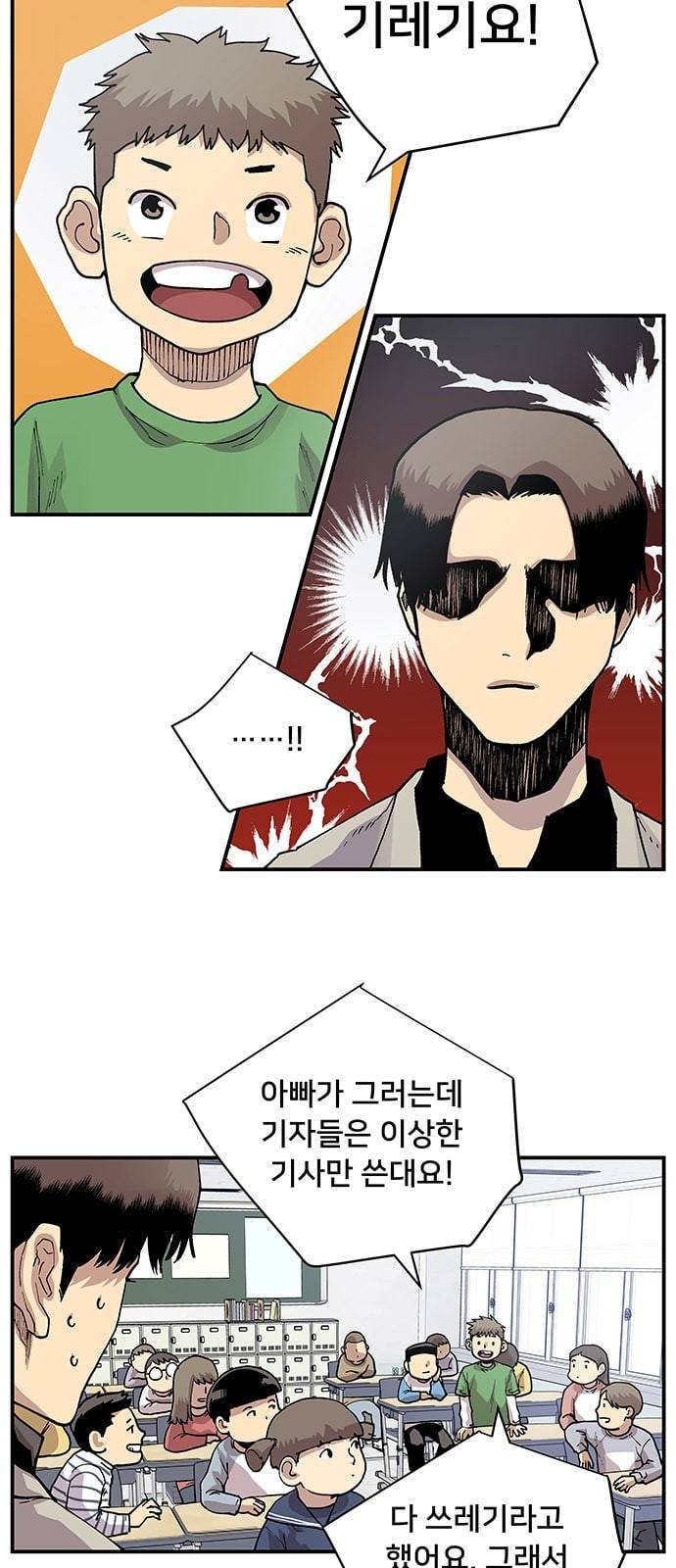 인간의 온도 1 천사와 악마 36