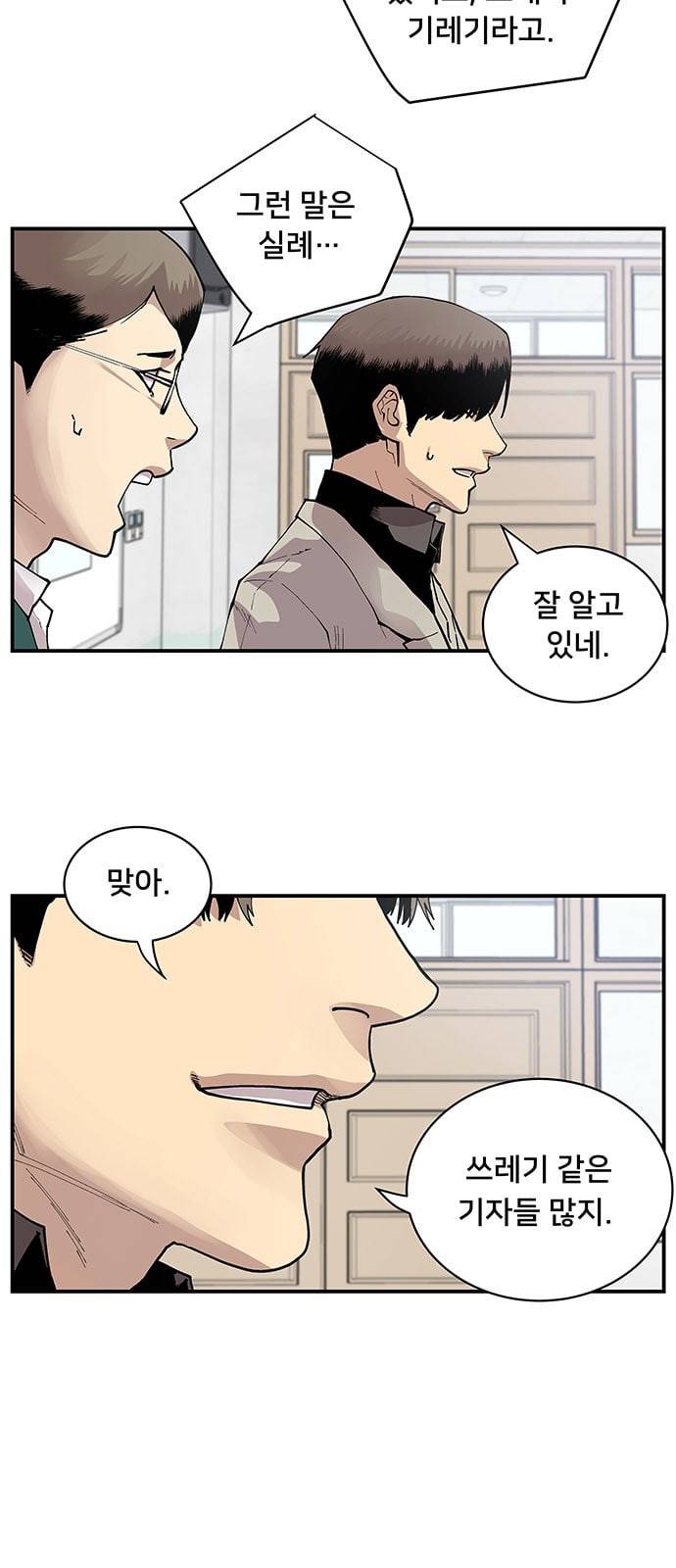 인간의 온도 1 천사와 악마 37