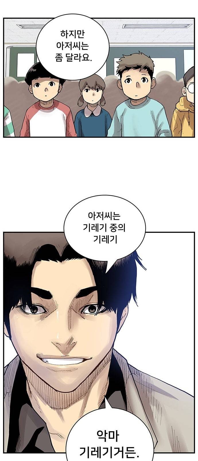 인간의 온도 1 천사와 악마 38