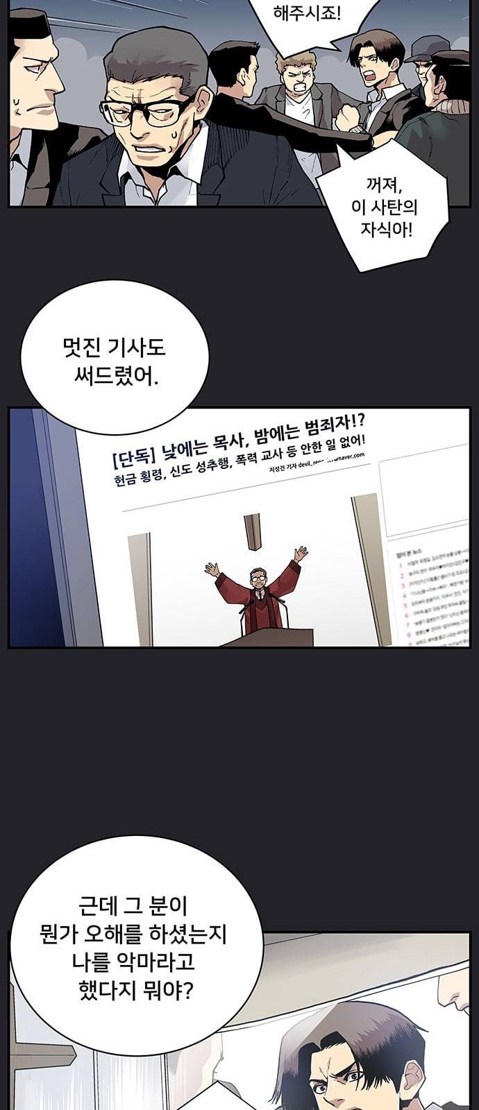 인간의 온도 1 천사와 악마 43