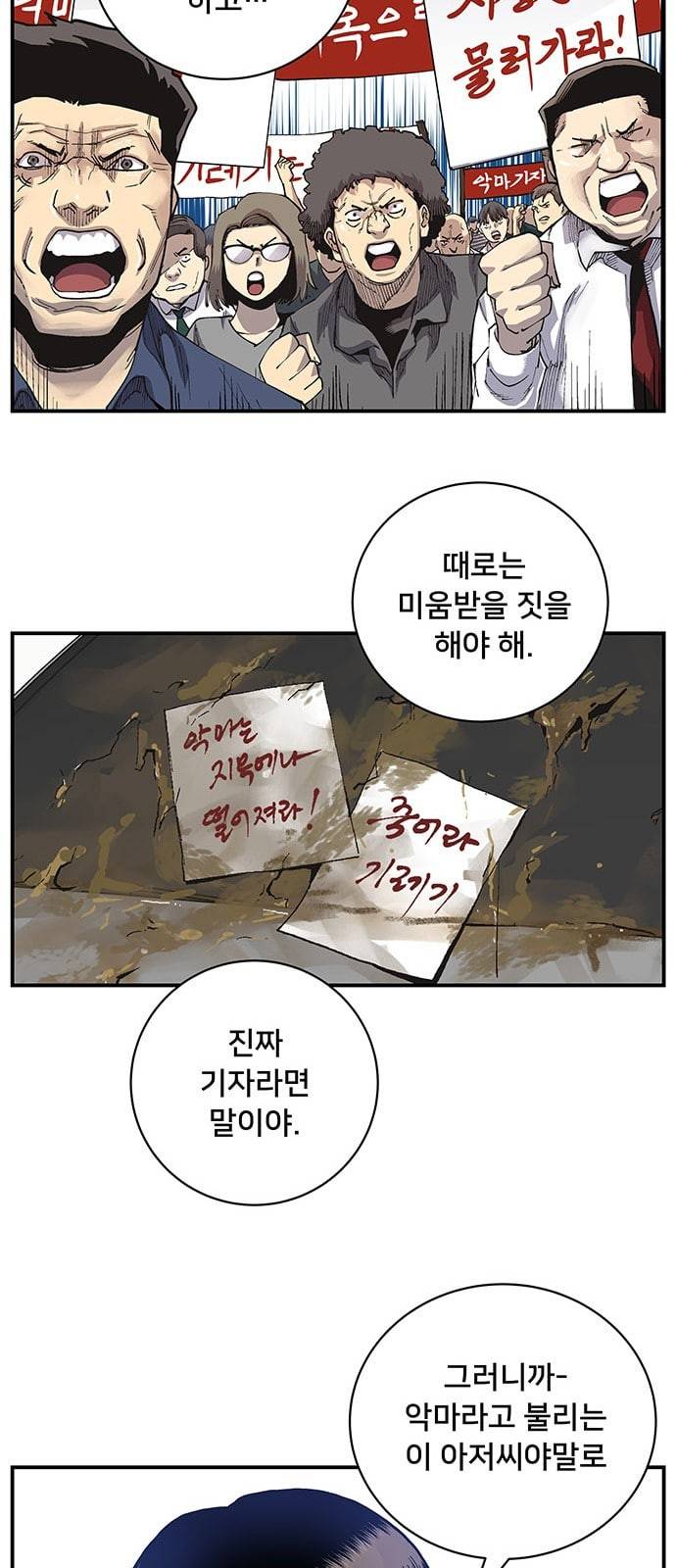 인간의 온도 1 천사와 악마 46