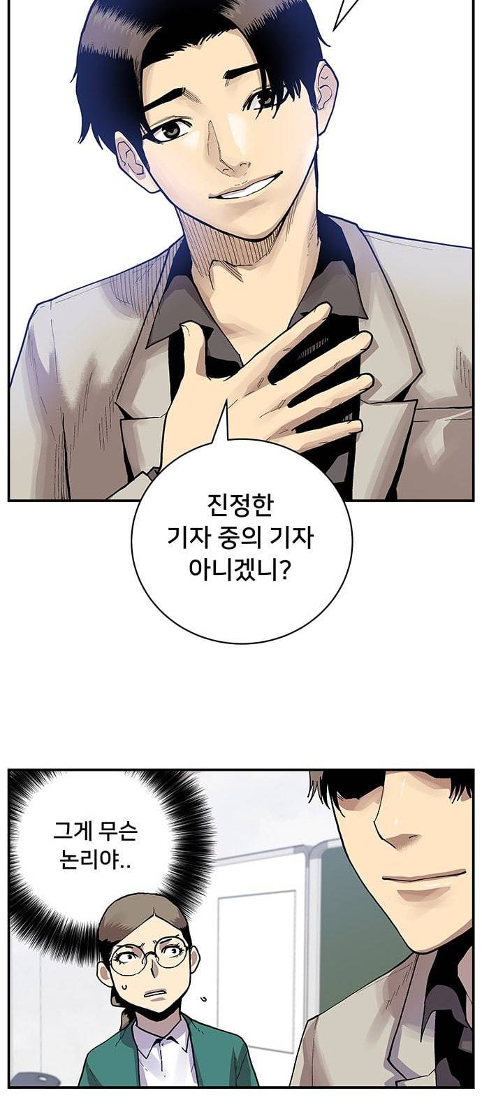 인간의 온도 1 천사와 악마 47