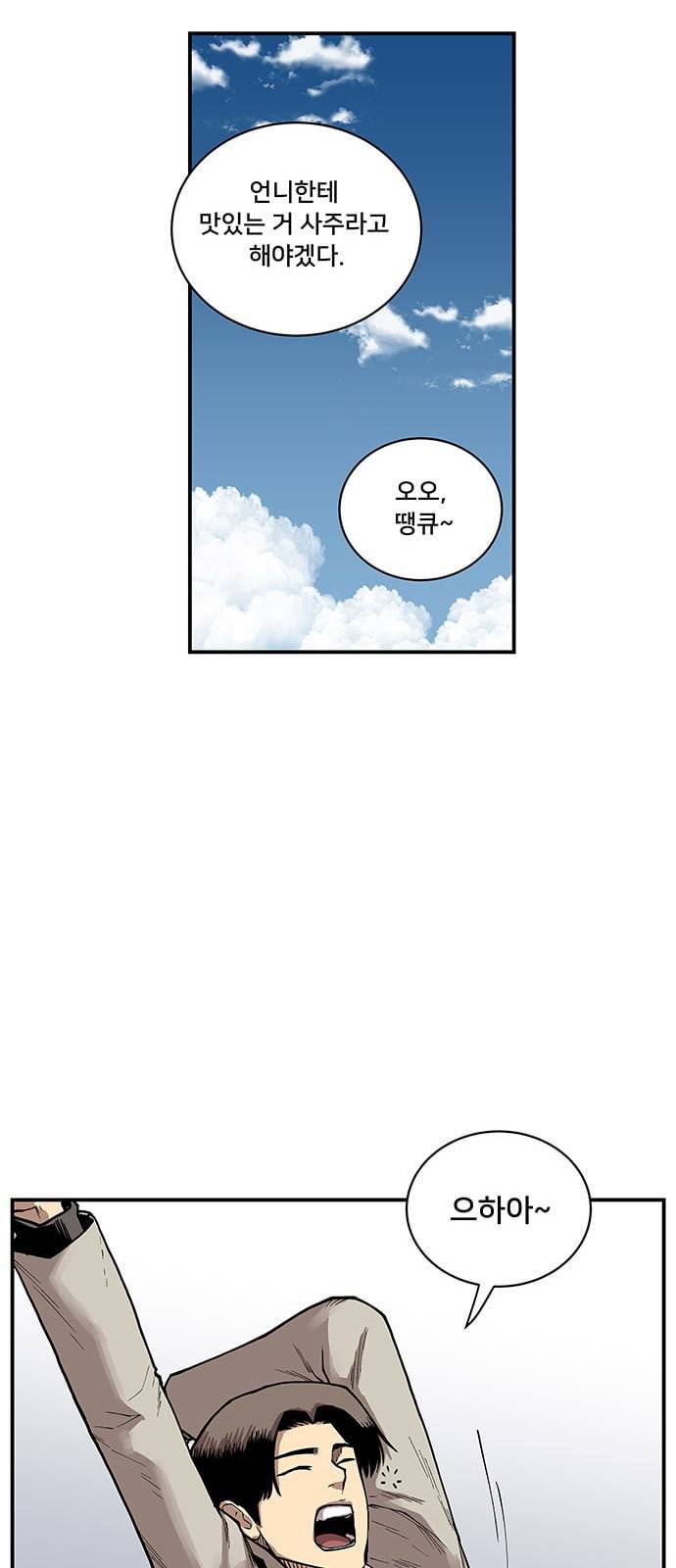 인간의 온도 1 천사와 악마 61