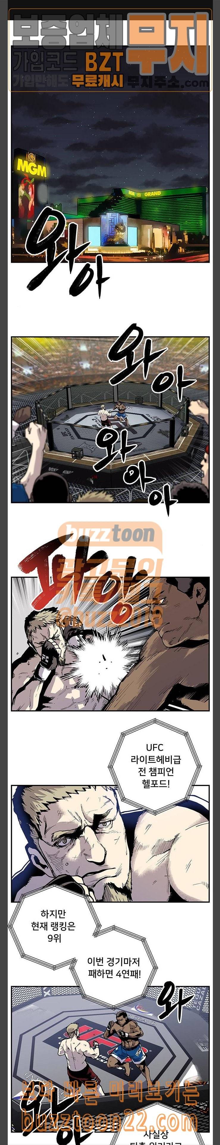 인간의 온도 7 악마의 하수인 1