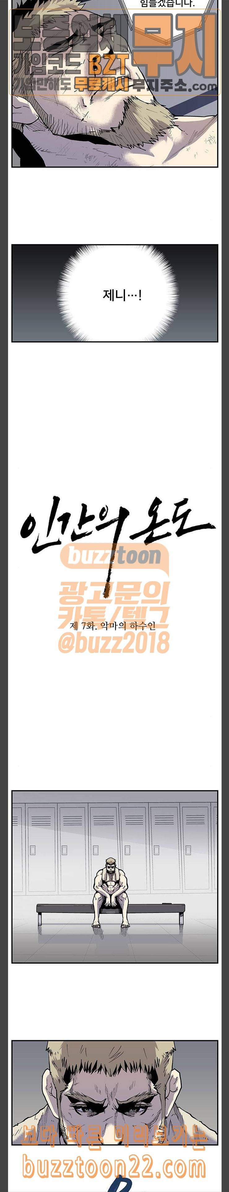 인간의 온도 7 악마의 하수인 4