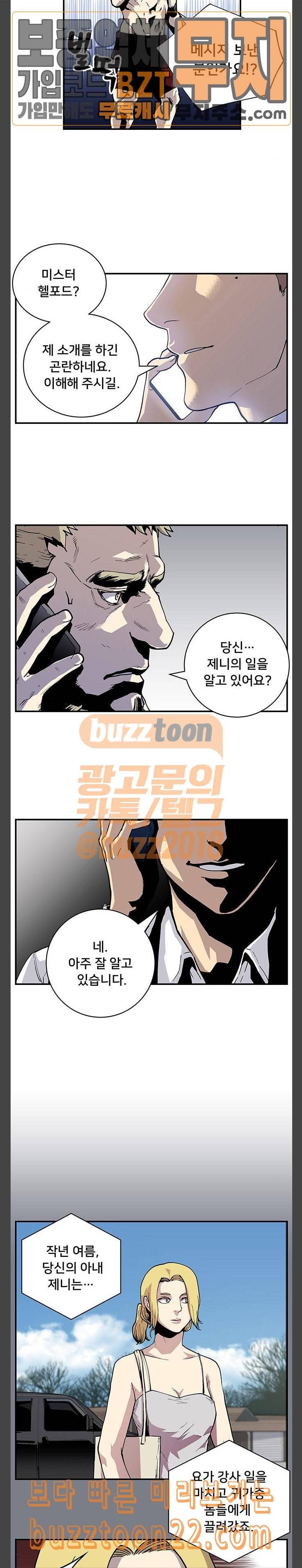 인간의 온도 7 악마의 하수인 6