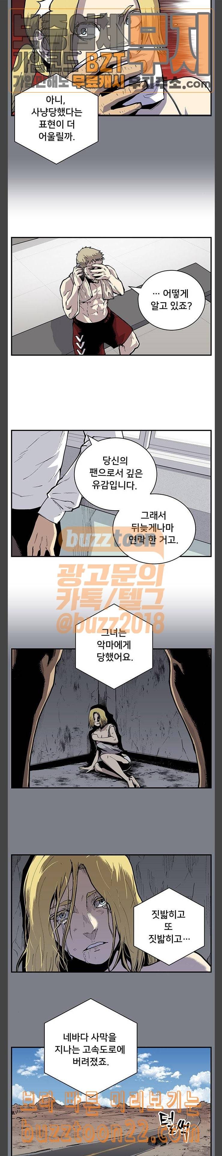 인간의 온도 7 악마의 하수인 7