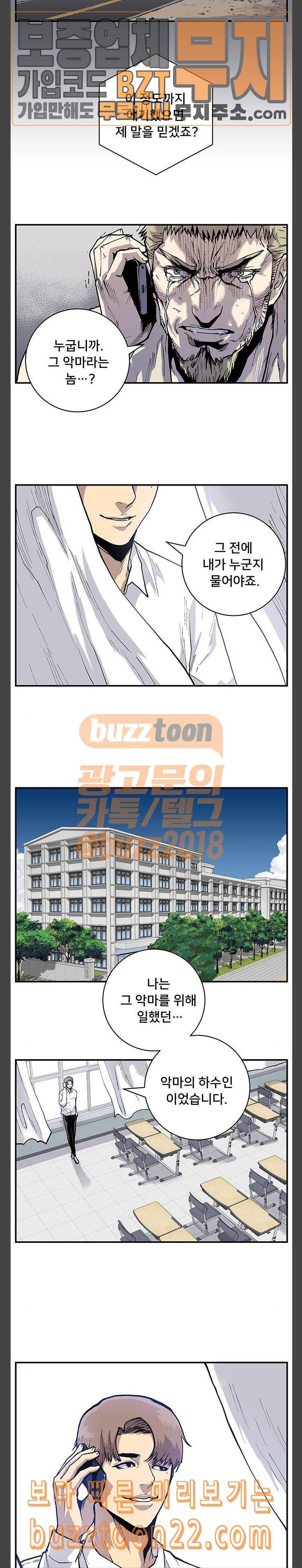 인간의 온도 7 악마의 하수인 8