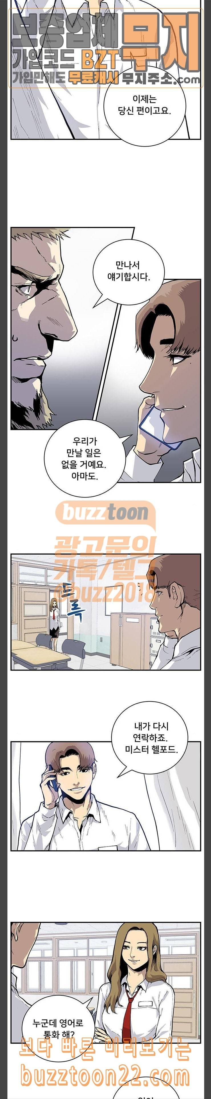 인간의 온도 7 악마의 하수인 9