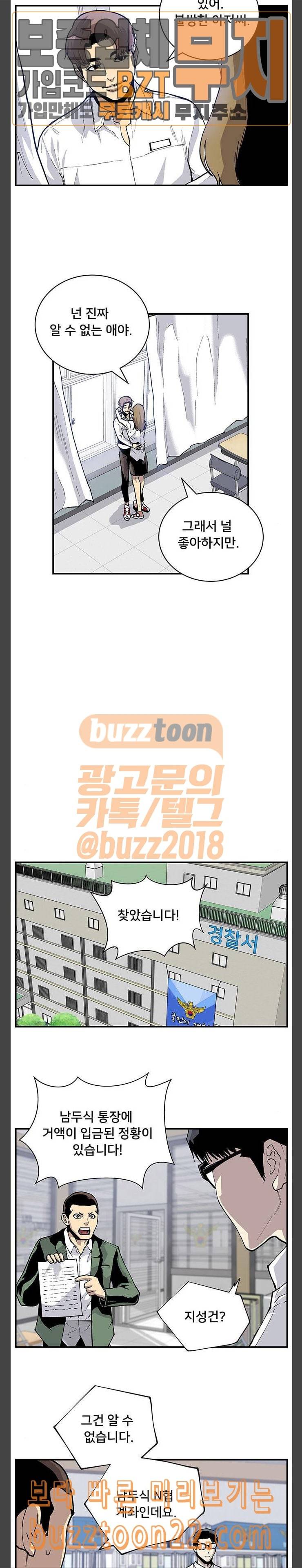 인간의 온도 7 악마의 하수인 10