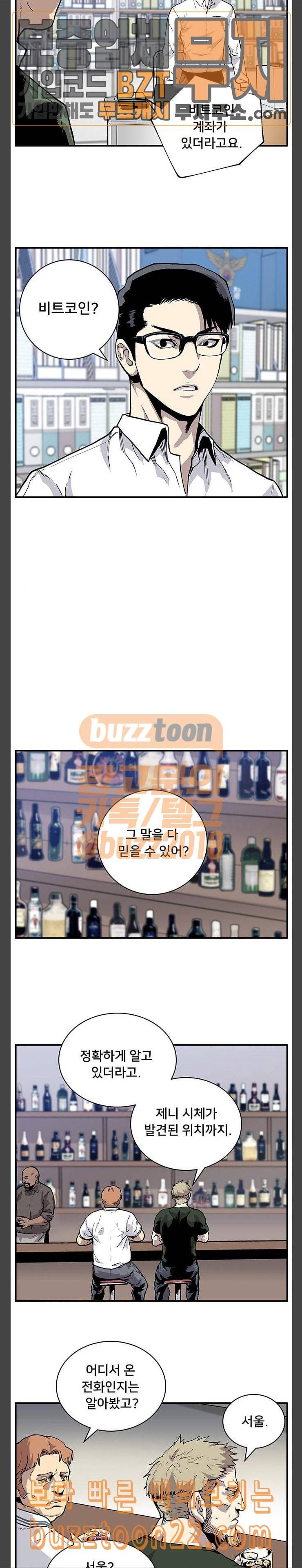 인간의 온도 7 악마의 하수인 11