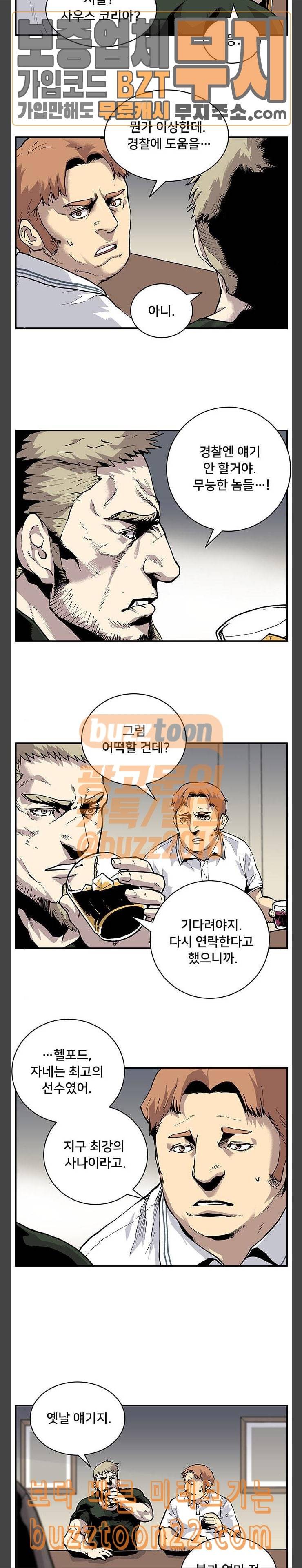인간의 온도 7 악마의 하수인 12
