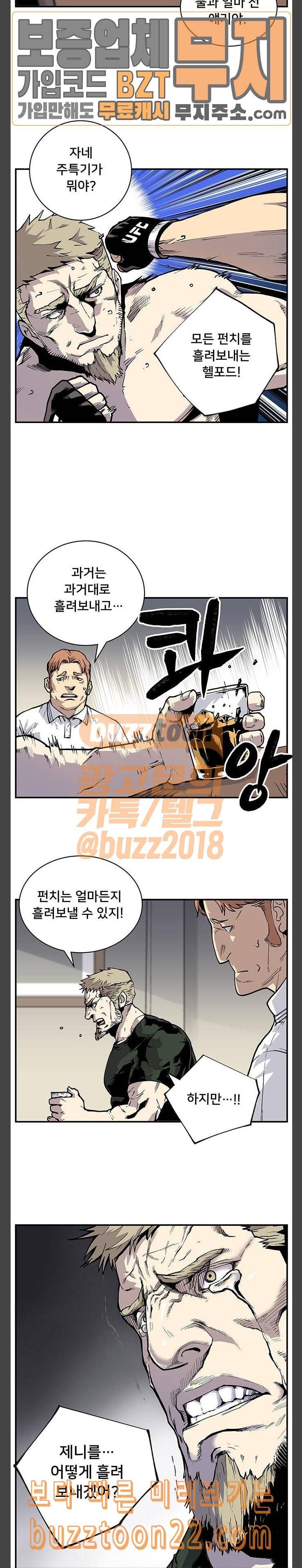 인간의 온도 7 악마의 하수인 13