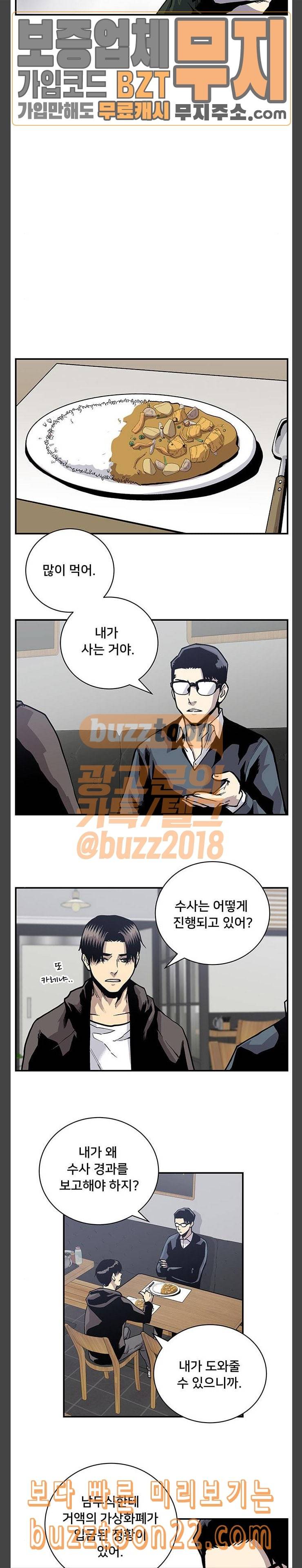 인간의 온도 7 악마의 하수인 14