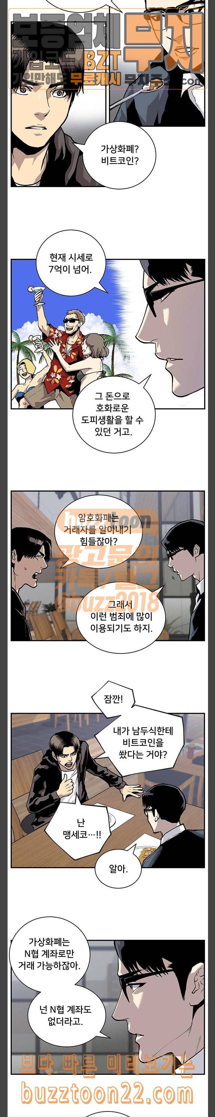 인간의 온도 7 악마의 하수인 15