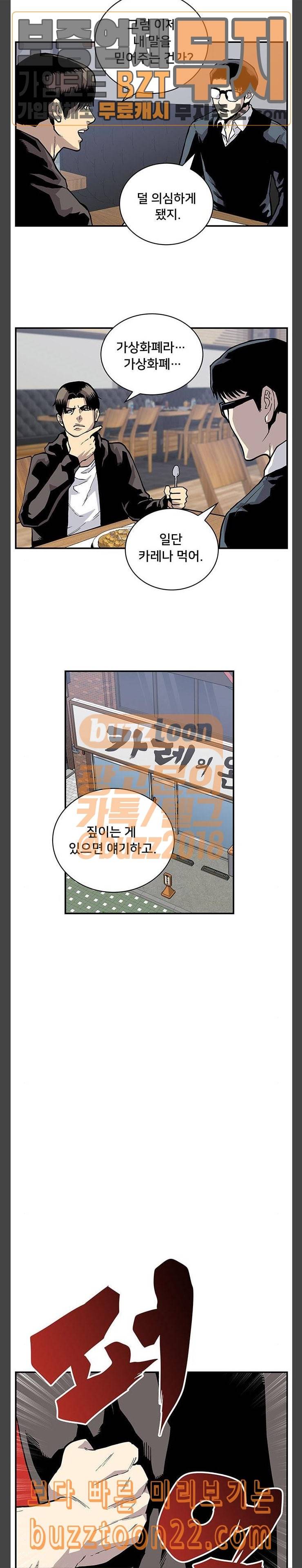 인간의 온도 7 악마의 하수인 16