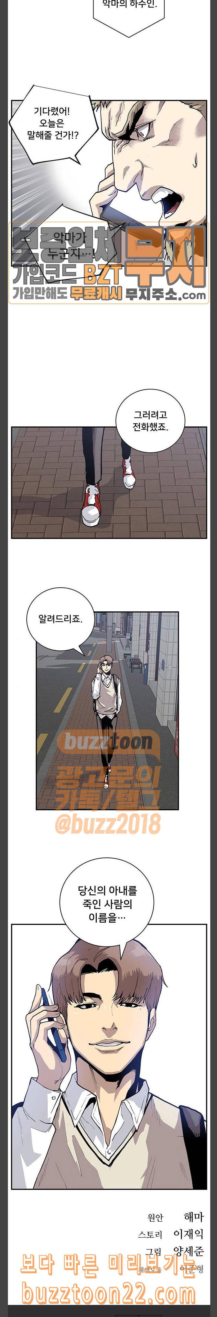 인간의 온도 7 악마의 하수인 18