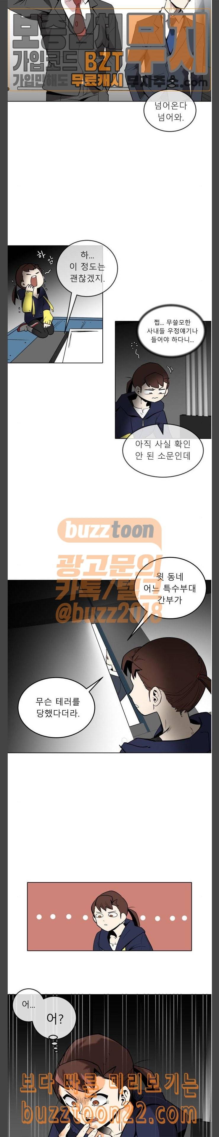 정보전사 202 첫 제안 8