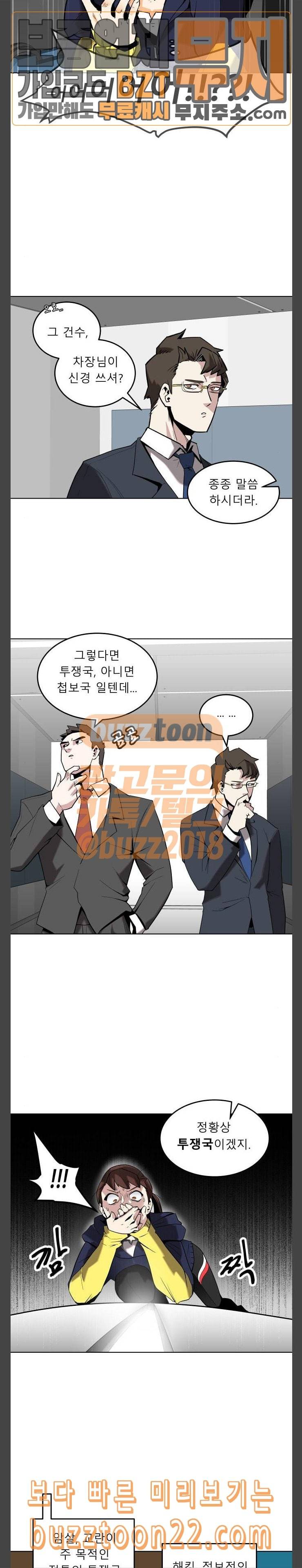 정보전사 202 첫 제안 9