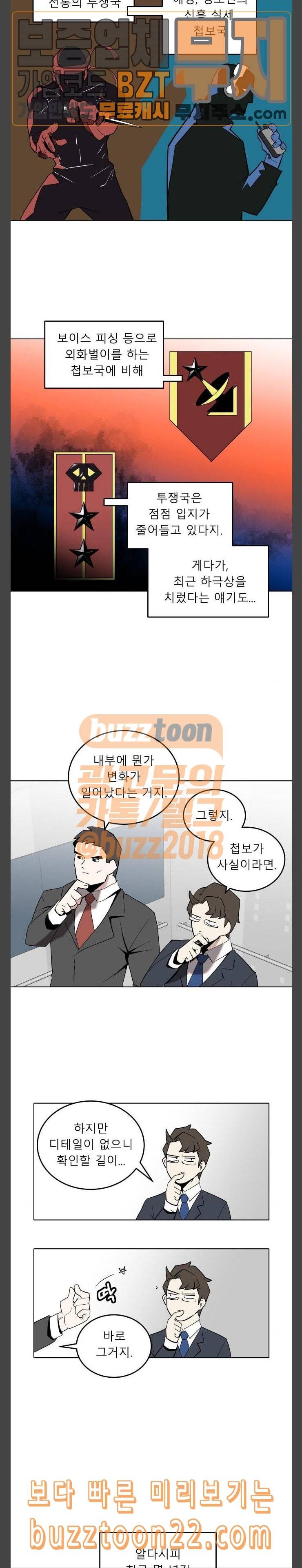 정보전사 202 첫 제안 10