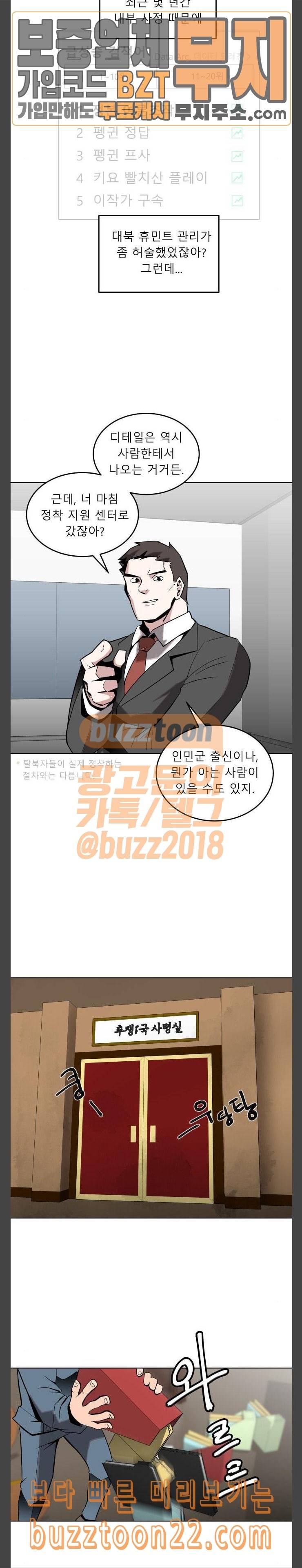 정보전사 202 첫 제안 11