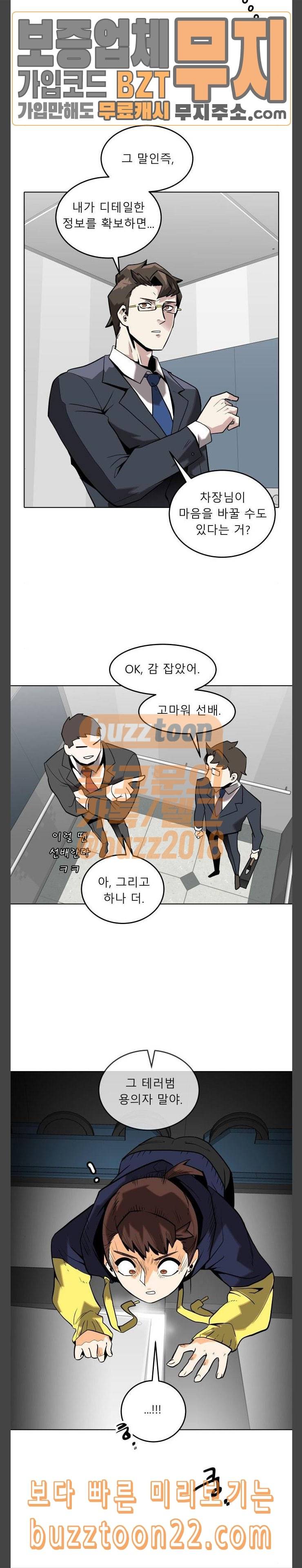 정보전사 202 첫 제안 16