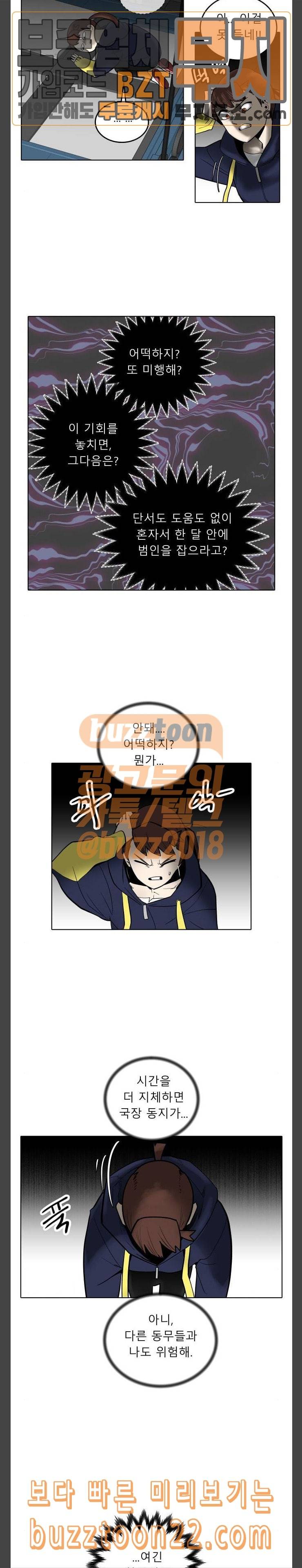 정보전사 202 첫 제안 18