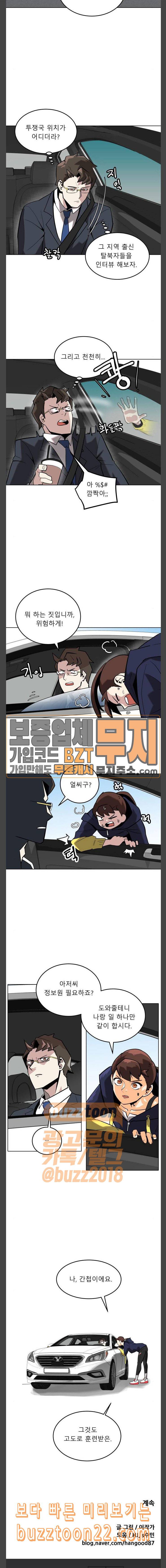 정보전사 202 첫 제안 21