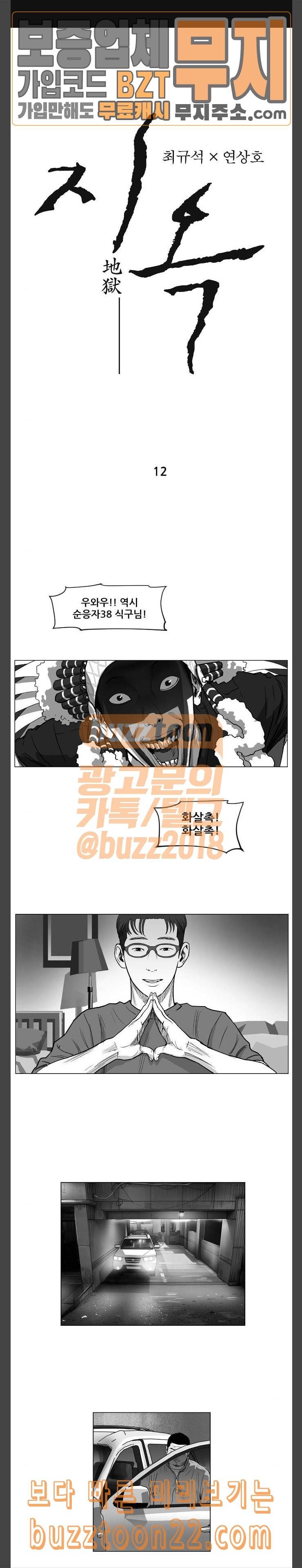 지옥 12 1