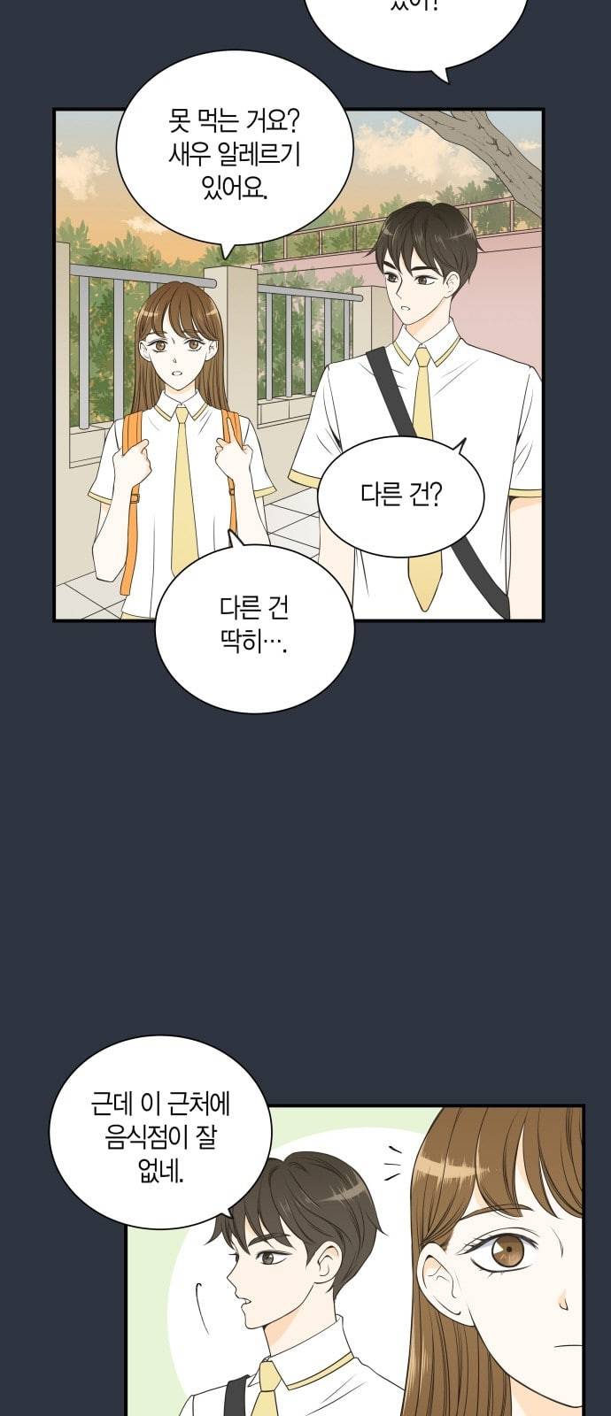 첫사랑입니다만 15화 2