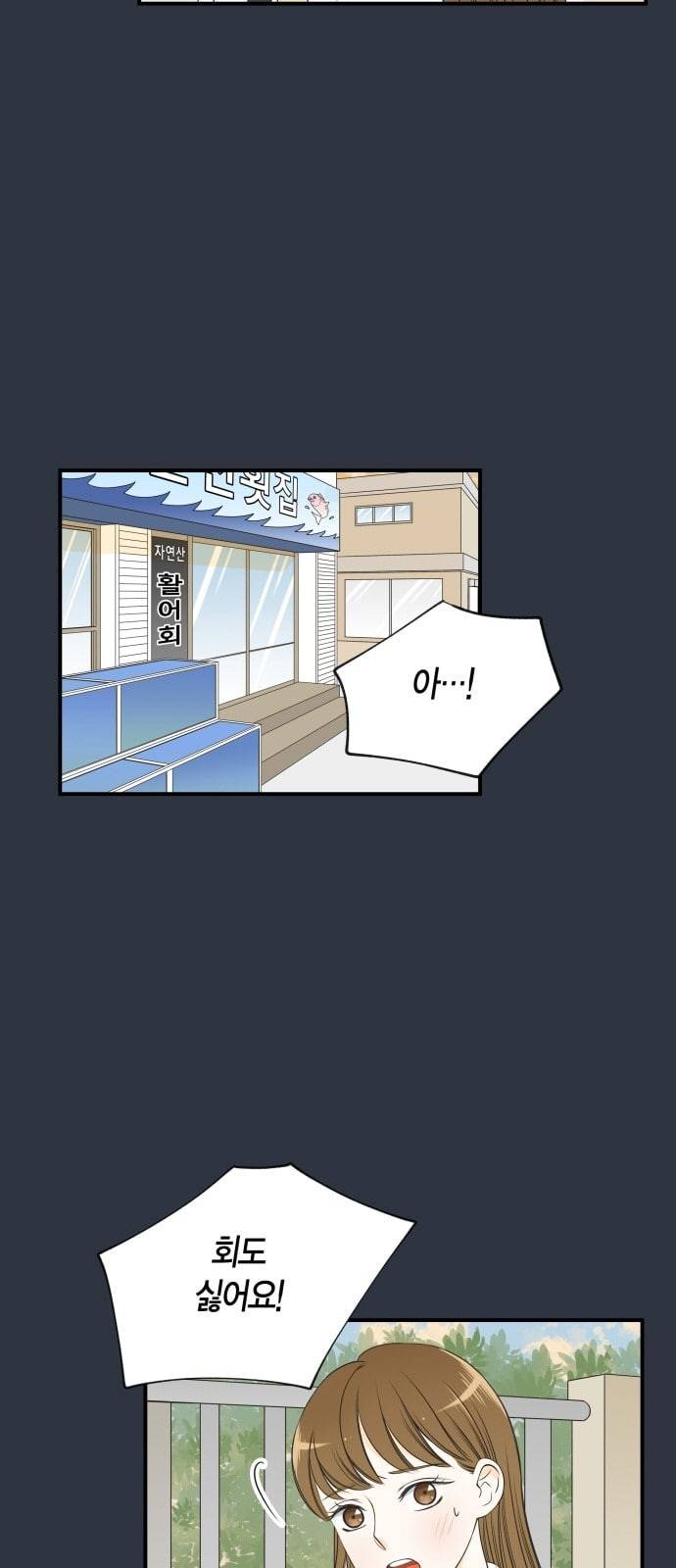 첫사랑입니다만 15화 3