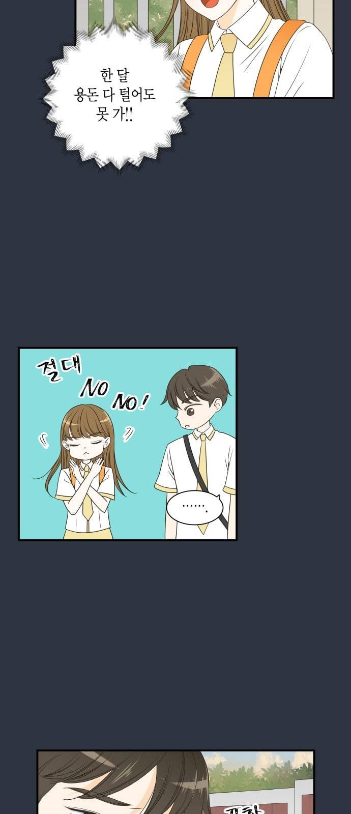 첫사랑입니다만 15화 4