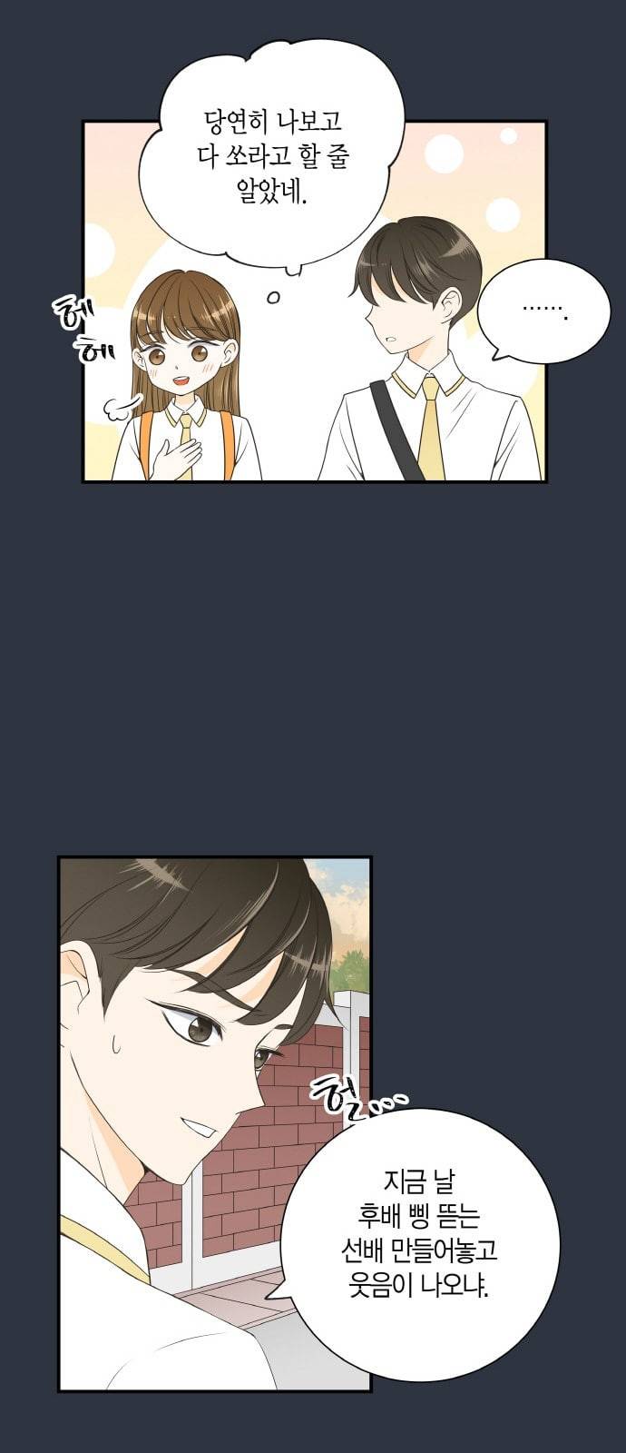 첫사랑입니다만 15화 6