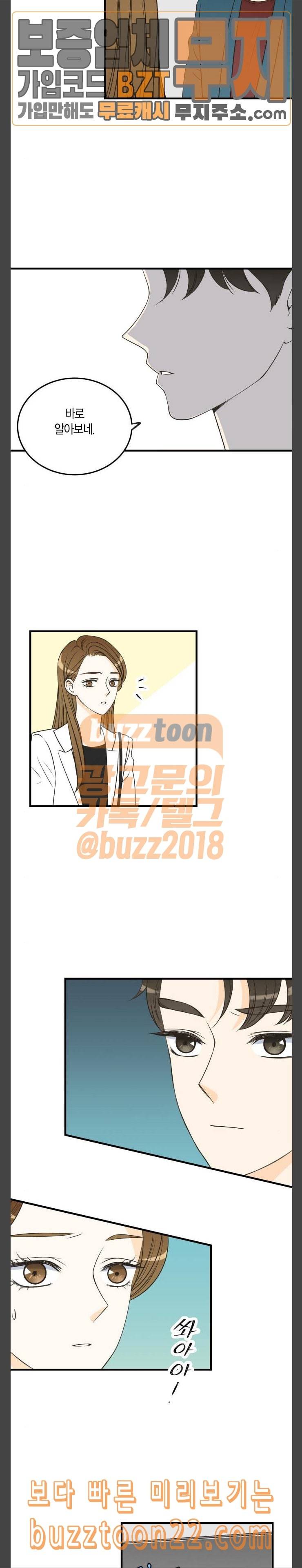 첫사랑입니다만 25화 2
