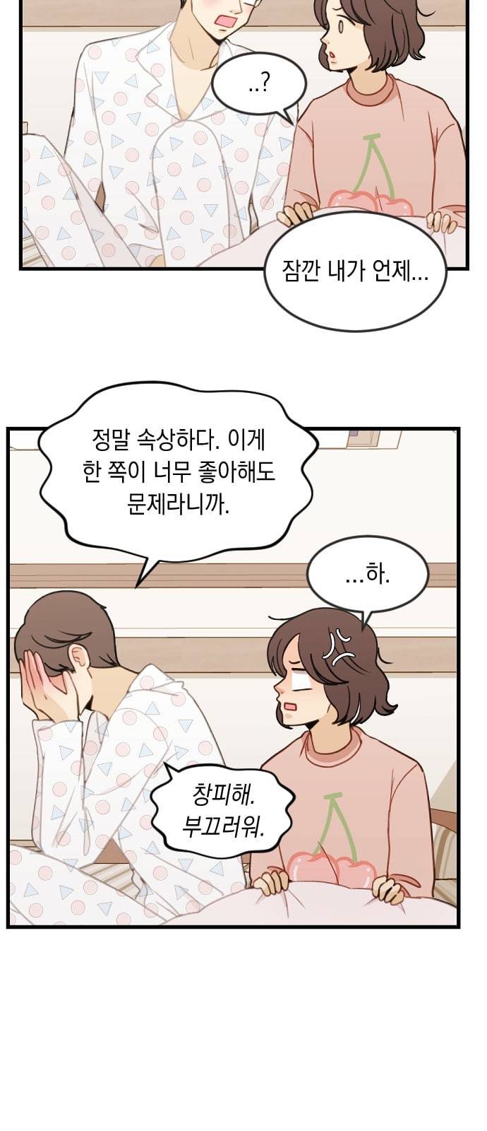 츄억보정 7화 이웃에 좀 방해되는 선에서 9