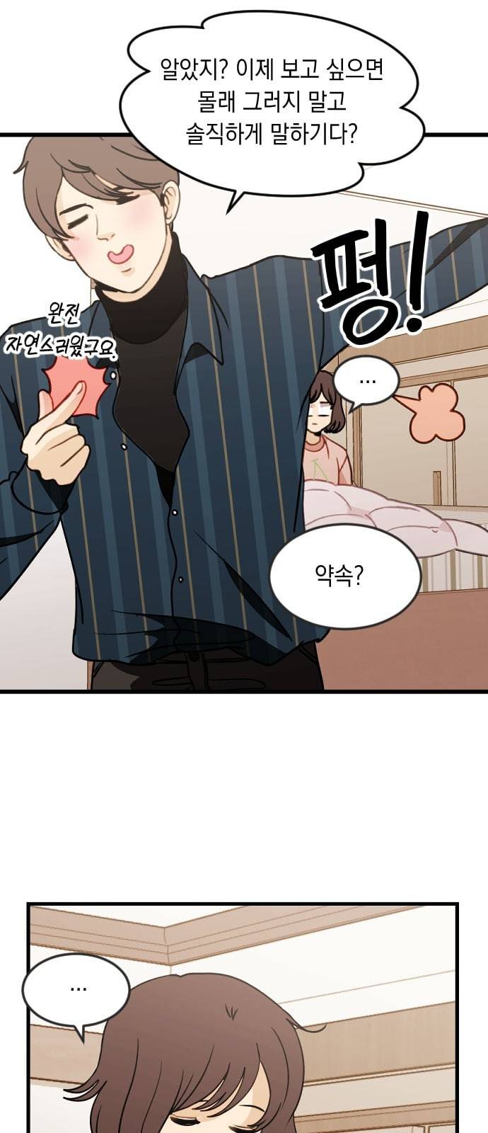 츄억보정 7화 이웃에 좀 방해되는 선에서 10