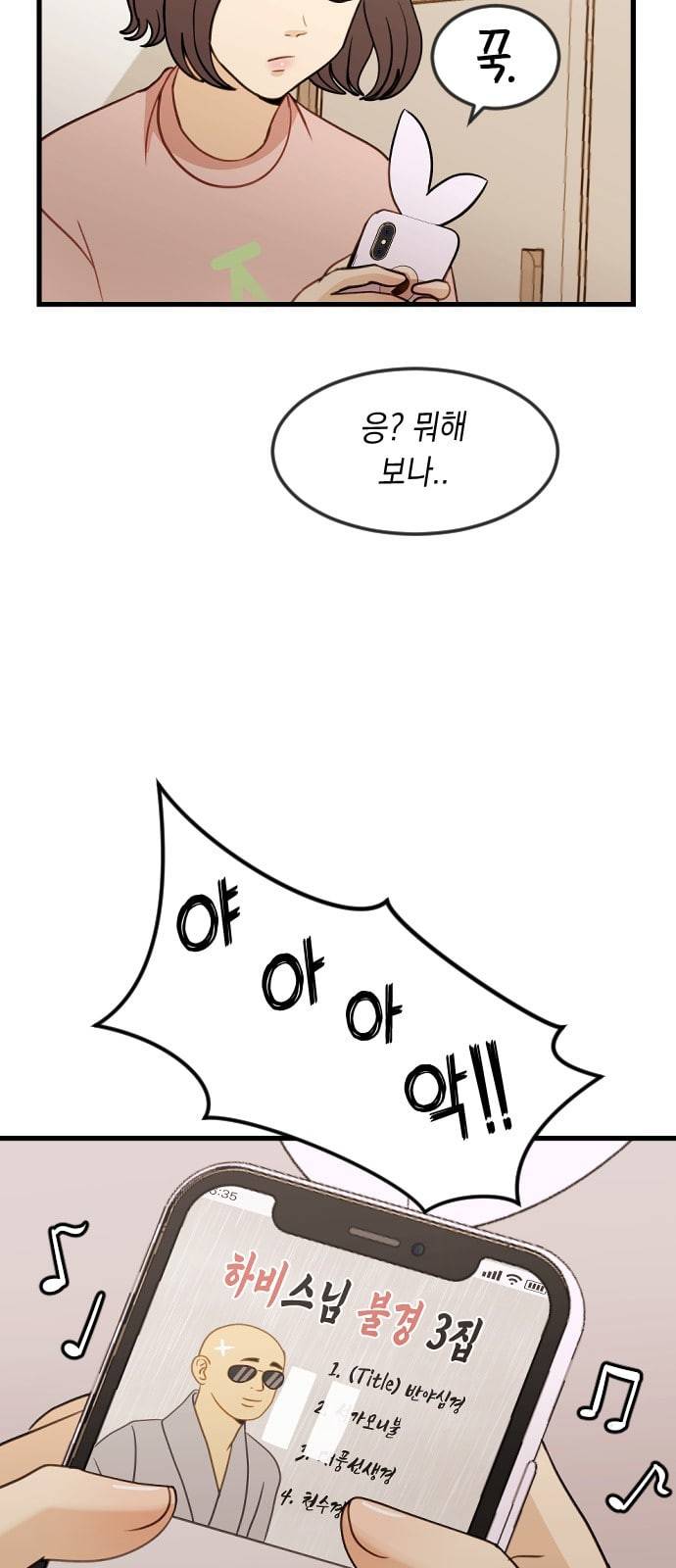 츄억보정 7화 이웃에 좀 방해되는 선에서 11