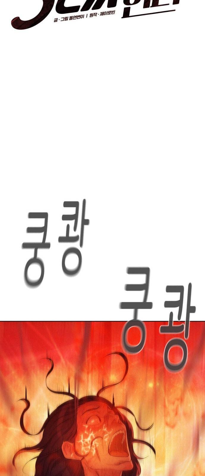 3cm 헌터 6화 8