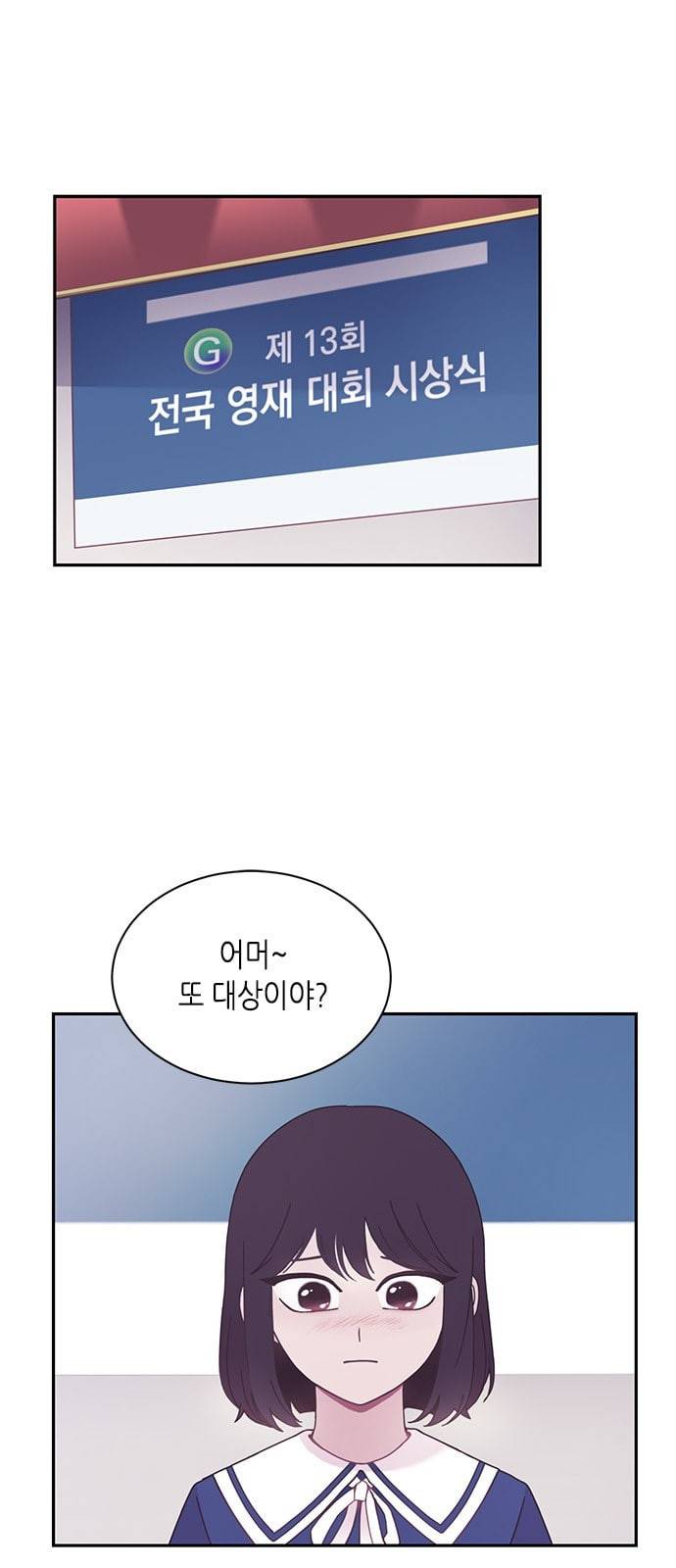 너에게만 보이는 2화 1