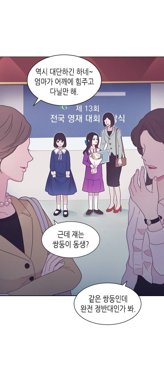 너에게만 보이는 2화 2